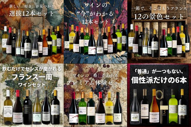 ここだけ特別なワインセット – FujisanWinery 富士山ワイナリー ここだけ特別なワインセット – FujisanWinery 富士山ワイナリー
