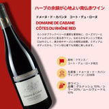 【6本セット Villages du Monde 1】<飲むだけでセンスが磨かれる フランス一周ワインセット>