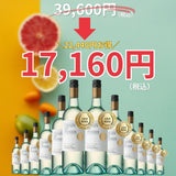 【22,440円お得:充実の12本】毎日の食前酒・前菜に大活躍の白ワイン「チェイン・オブ・ポンズ12本セット」