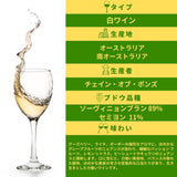 【22,440円お得:充実の12本】毎日の食前酒・前菜に大活躍の白ワイン「チェイン・オブ・ポンズ12本セット」