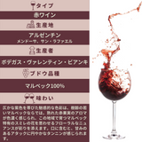 Elsa Bianchi Malbec エルサ・ビアンキ・マルベック