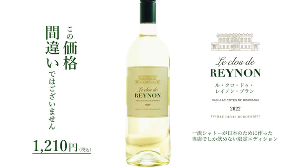 「Le Clos de Reynon Blanc」: 品質と価格の完璧なバランス