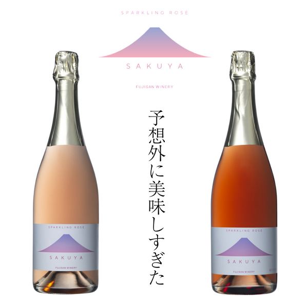 SAKUYA 国産＆国際品種 – FujisanWinery 富士山ワイナリー