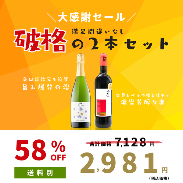 【4,147円オフ】限定！大セール＜キラカバ＆AFペスケラ＞2本セット