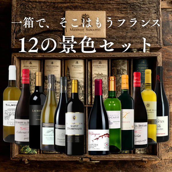 【12本セット Villages du Monde 1＆2】＜一箱で、そこはもうフランス。12の景色セット＞