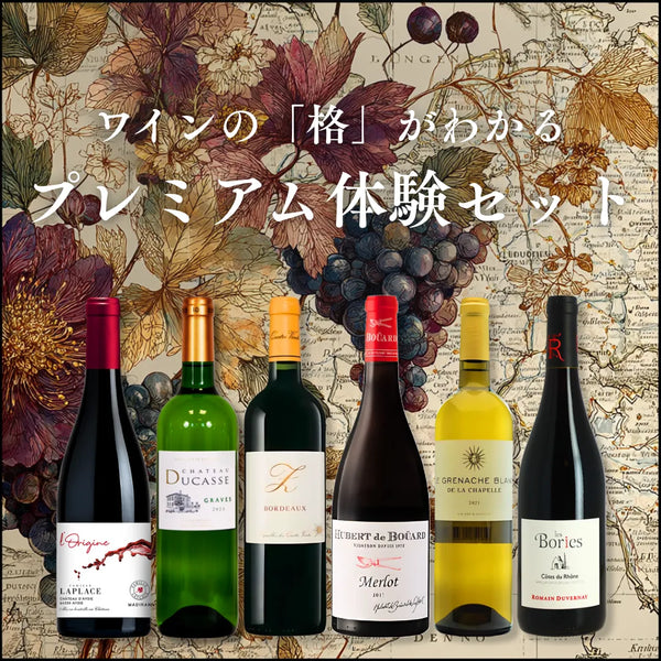 お得なワインセット – FujisanWinery 富士山ワイナリー