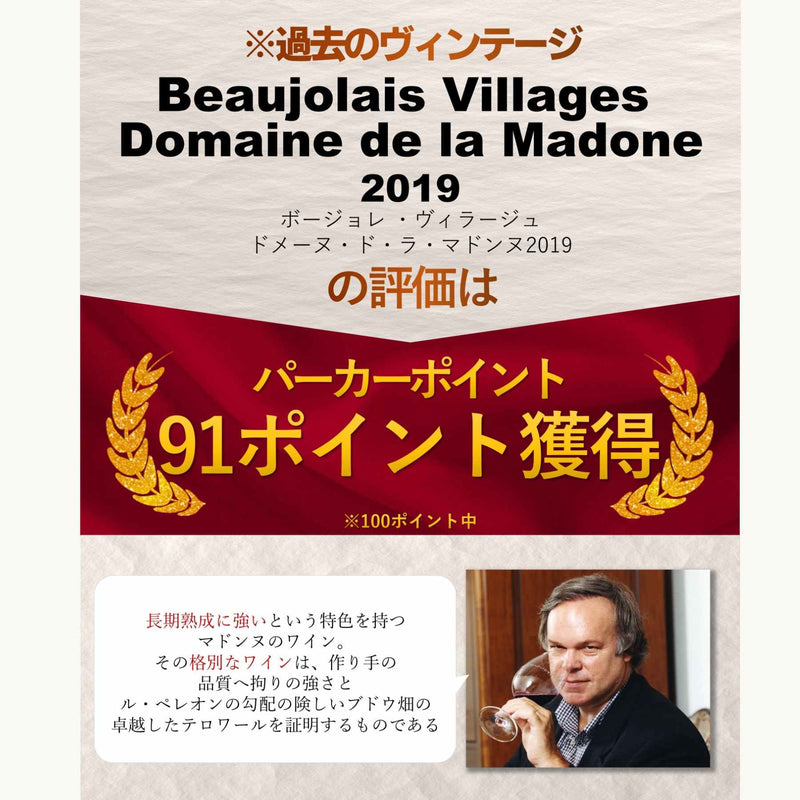 【予約受注用】ボージョレ・ヴィラージュ ヌーヴォー2025 Beaujolais Village Nouveau 2025
