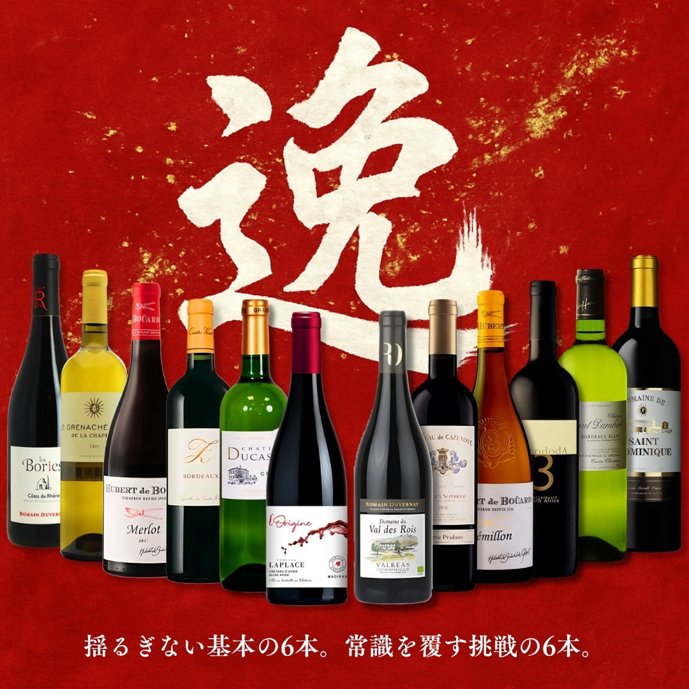 お得なワインセット – FujisanWinery 富士山ワイナリー