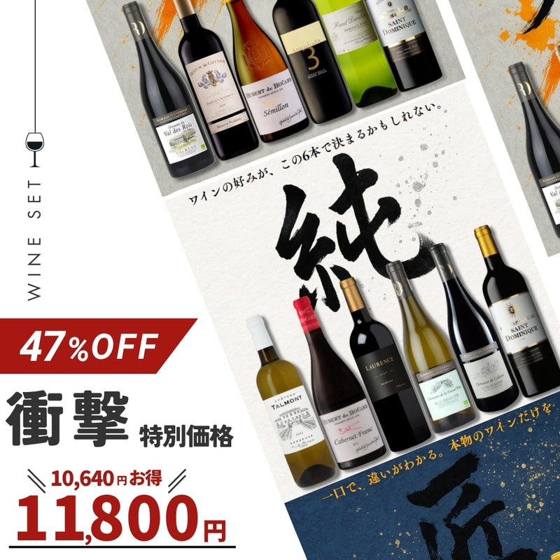 【6本セット Villages du Monde 1】＜純＞
