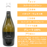 プロセッコ
