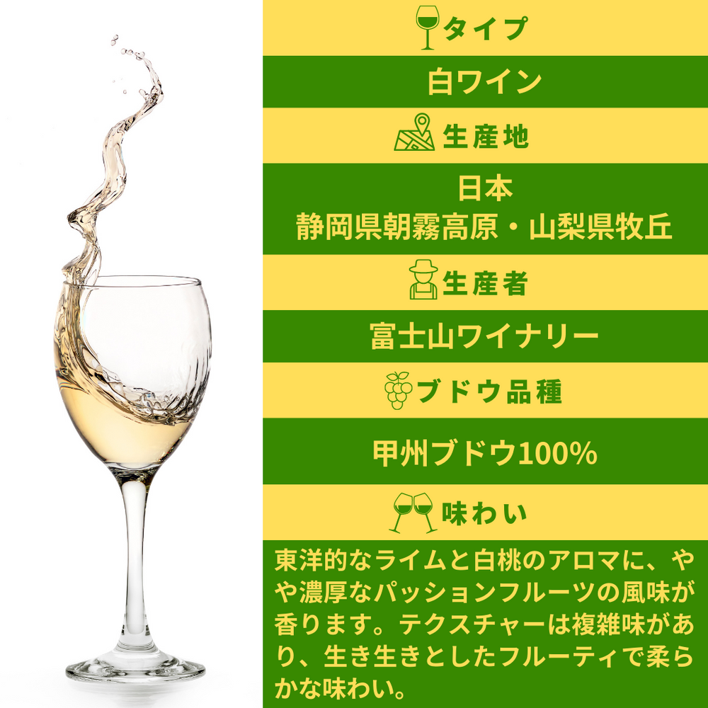 Domaine Shizen 2024シゼン甲州 2024 – FujisanWinery 富士山ワイナリー